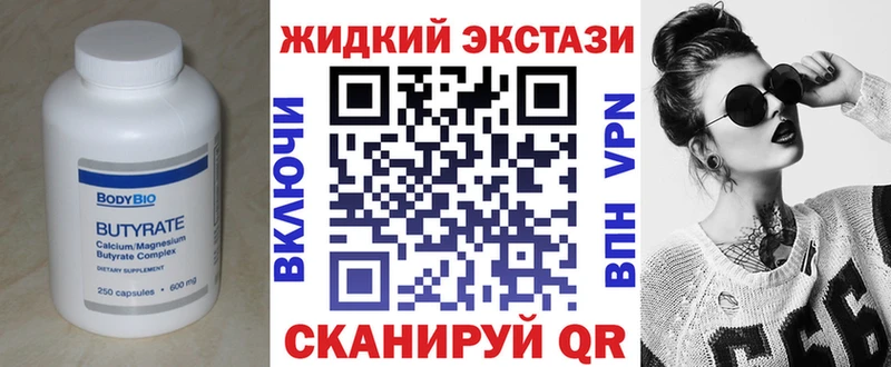 Бутират BDO 33% купить закладку Советский
